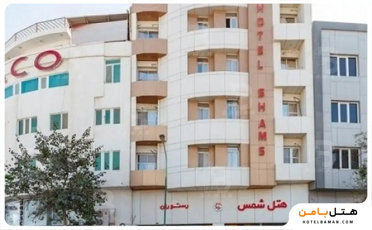 هتل شمس